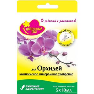 Цветочный рай для Орхидеи 50мл (коробка 5 ампул*10мл) (1/22шт)БХЗ оптом
