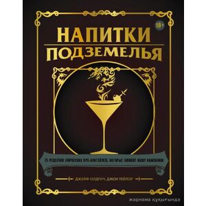 Напитки Подземелья