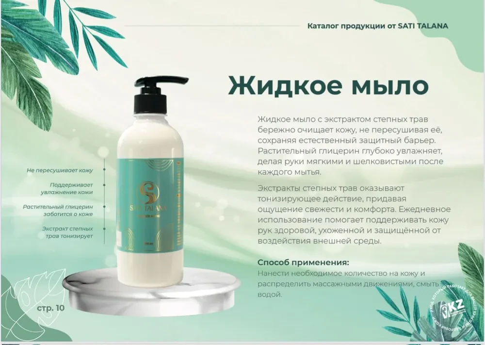 Sati Talana Жидкое мыло крем-мыло 400 мл Sati Talana Жидкое мыло крем-мыло 400 мл