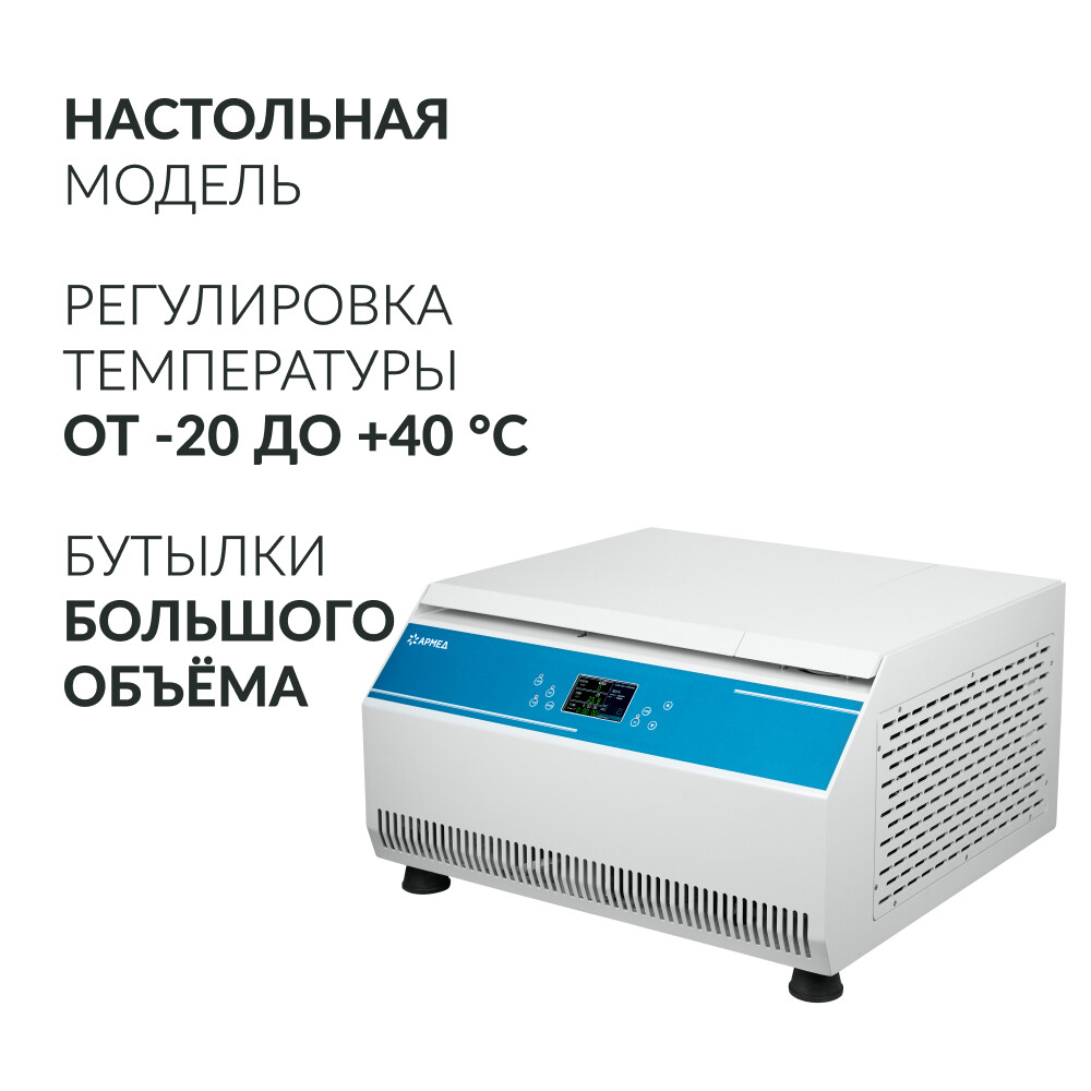 Центрифуга рефрижераторная Армед LC-06F Центрифуга рефрижераторная Армед LC-06F