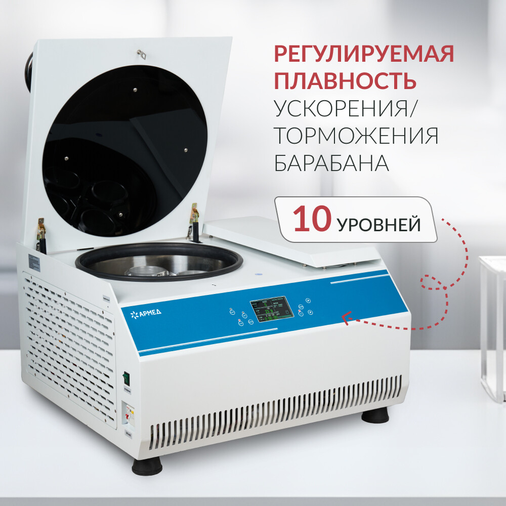 Центрифуга рефрижераторная Армед LC-06F Центрифуга рефрижераторная Армед LC-06F