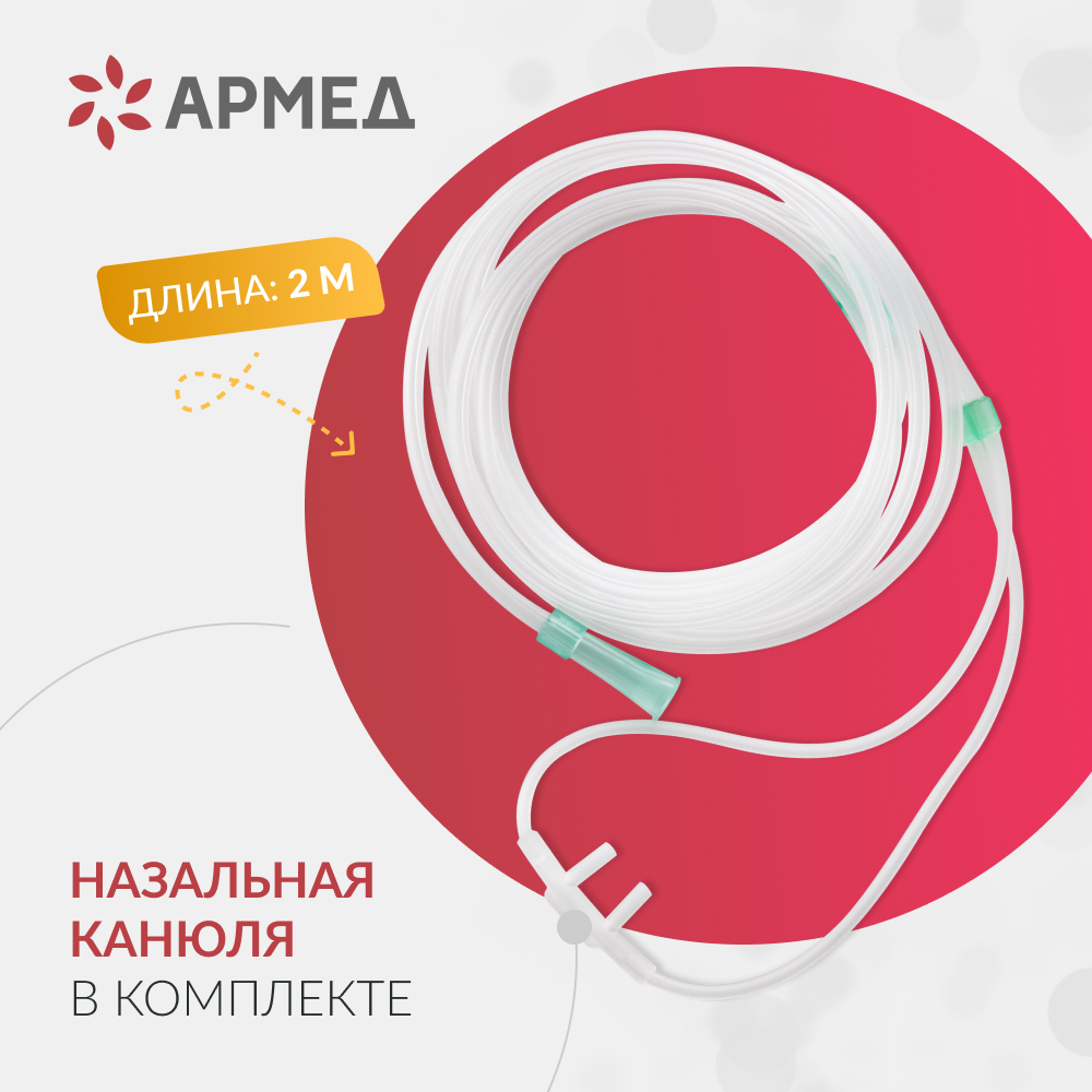 Концентратор кислорода Армед 7F-5C Концентратор кислорода Армед 7F-5C