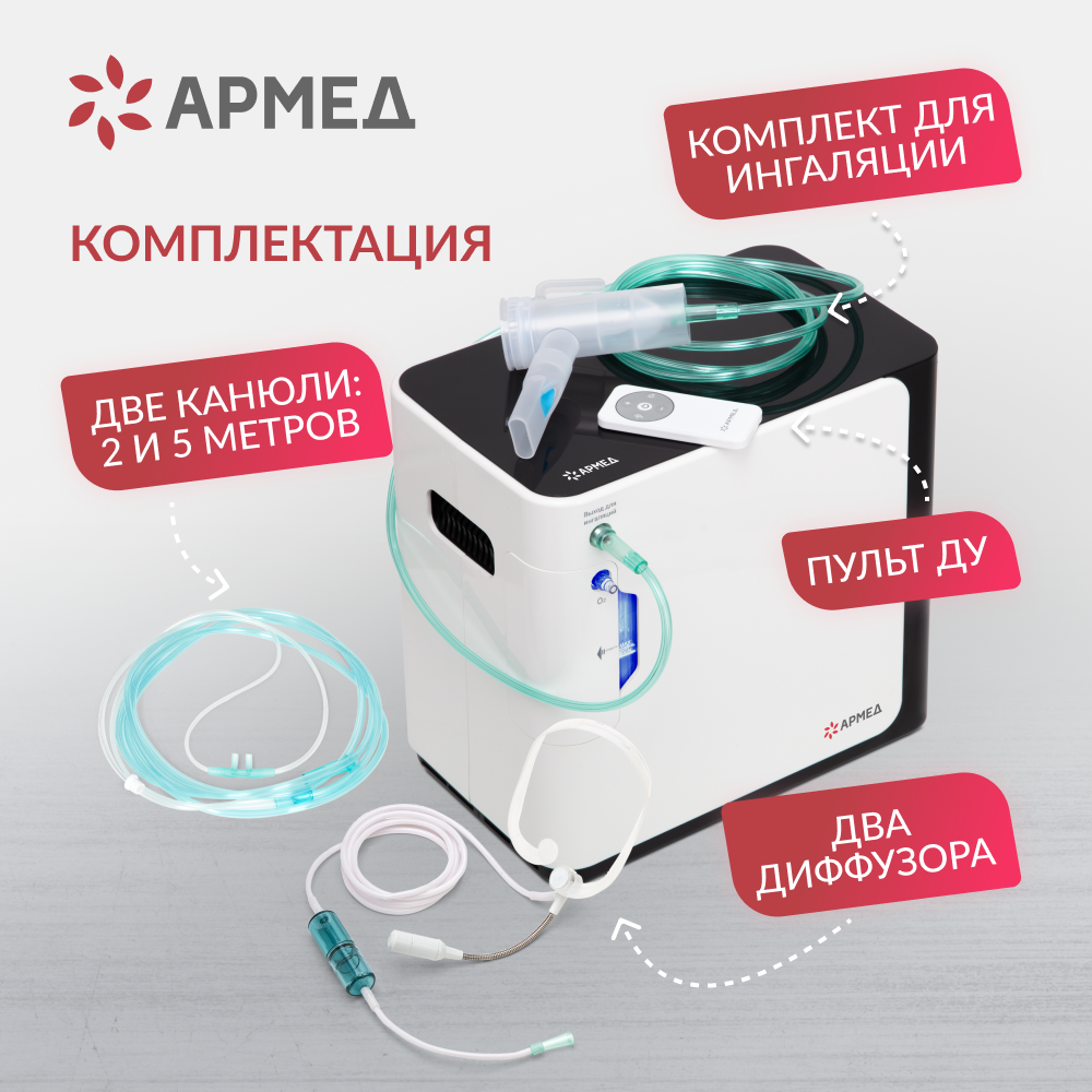 Концентратор кислорода Армед YU360 Производительность до 1 л/мин Концентратор кислорода Армед YU360 Производительность до 1 л/мин