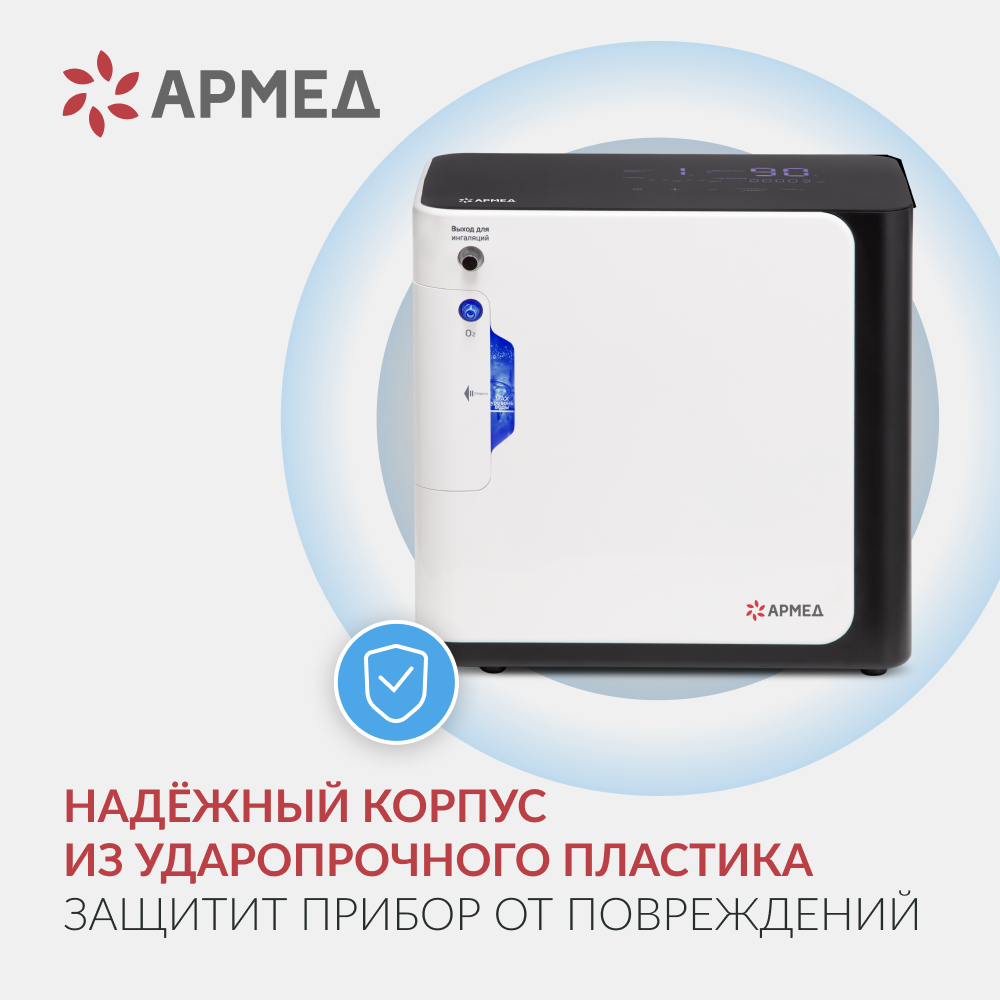 Концентратор кислорода Армед YU360 Производительность до 1 л/мин Концентратор кислорода Армед YU360 Производительность до 1 л/мин