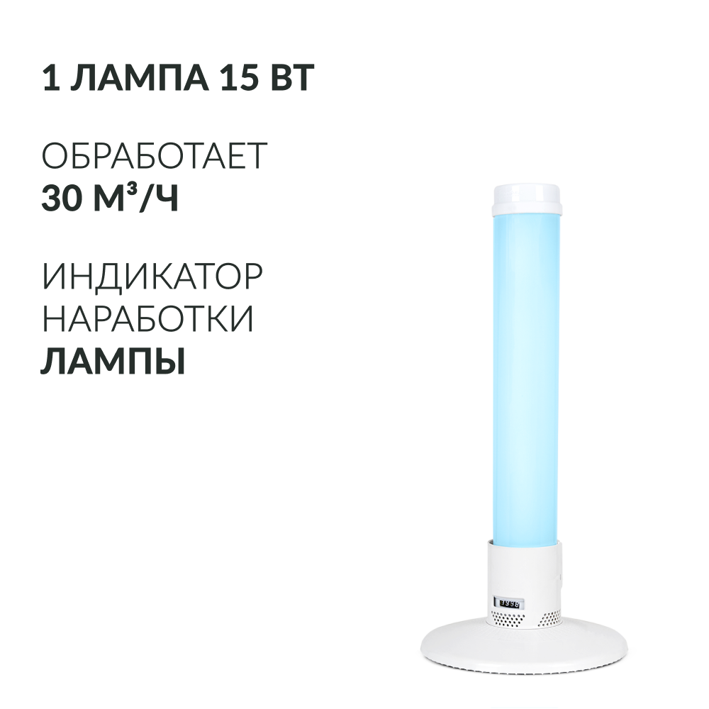 Рециркулятор бактерицидный Армед 1-115 ПТ Лампа 1х15 Вт Рециркулятор бактерицидный Армед 1-115 ПТ Лампа 1х15 Вт