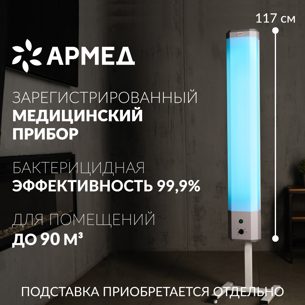 Рециркулятор бактерицидный Армед 2-130 П Лампа 2х30 Вт Рециркулятор бактерицидный Армед 2-130 П Лампа 2х30 Вт