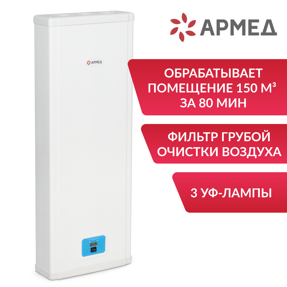 Рециркулятор бактерицидный Армед 3-115 МТ Лампа 3х15 Вт Рециркулятор бактерицидный Армед 3-115 МТ Лампа 3х15 Вт
