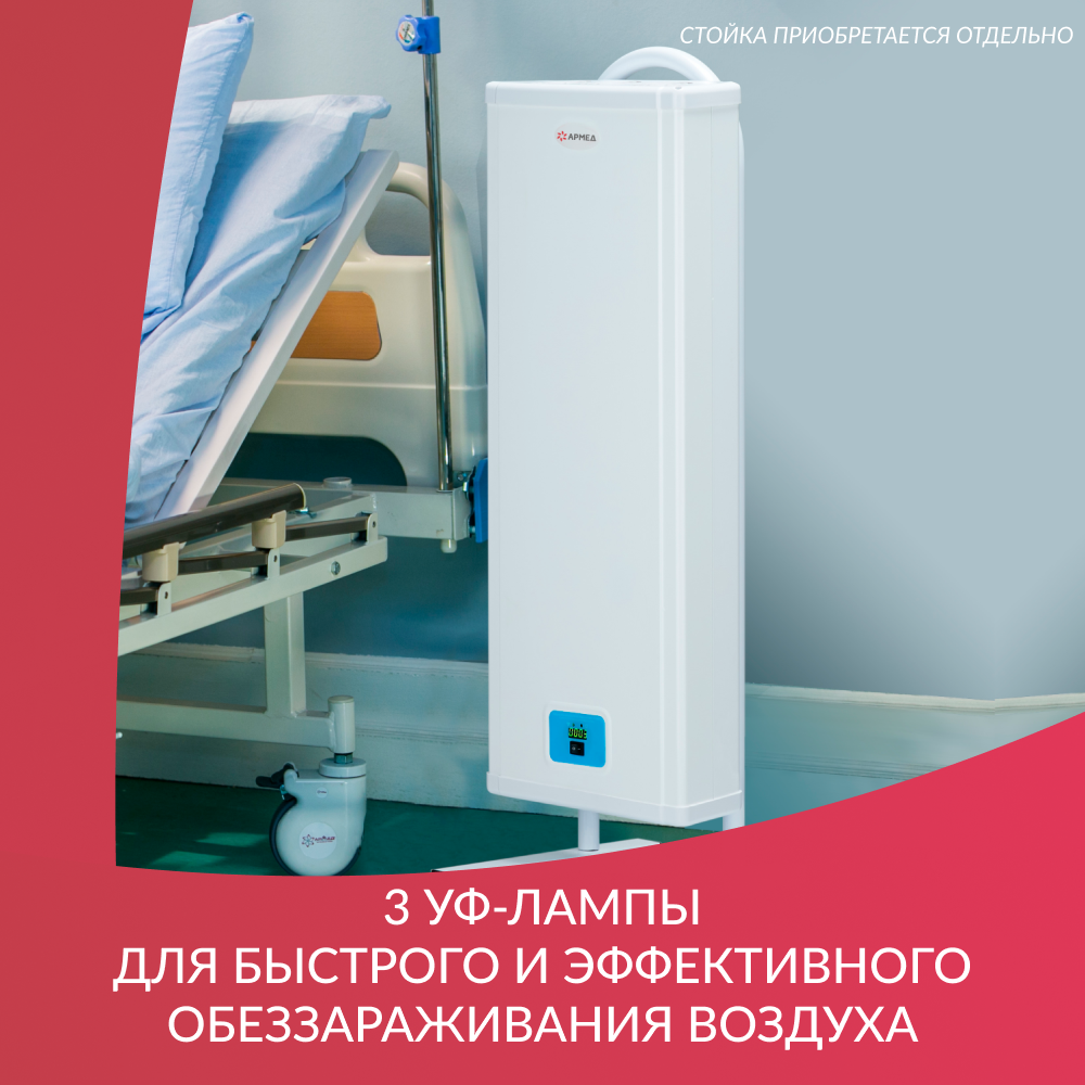 Рециркулятор бактерицидный Армед 3-115 МТ Лампа 3х15 Вт Рециркулятор бактерицидный Армед 3-115 МТ Лампа 3х15 Вт