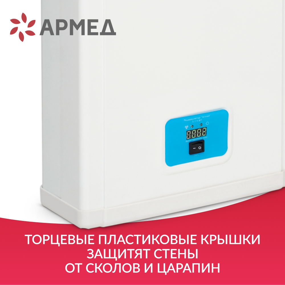 Рециркулятор бактерицидный Армед 5-115 МТ Лампа 5х15 Вт Рециркулятор бактерицидный Армед 5-115 МТ Лампа 5х15 Вт