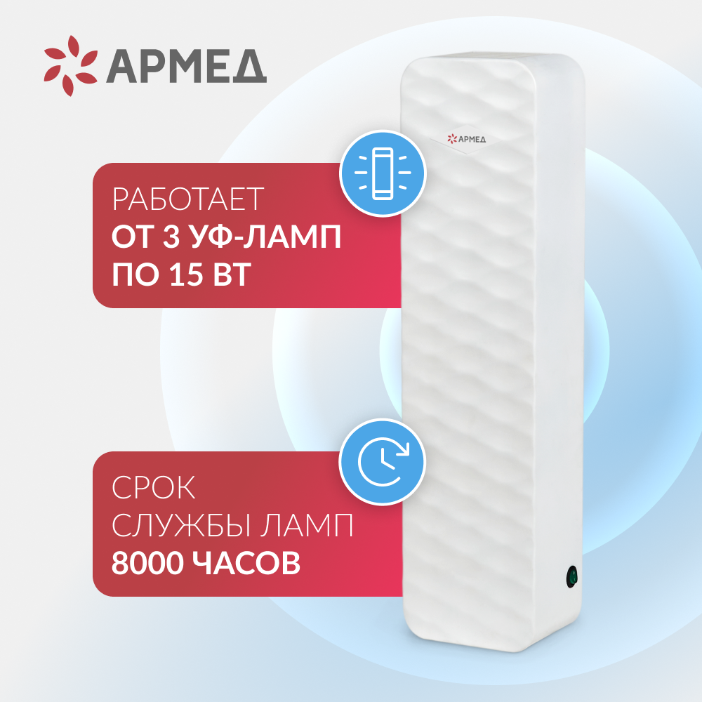 Рециркулятор бактерицидный Армед Aircube 315-22 ROMB Лампа 3х15 Вт Рециркулятор бактерицидный Армед Aircube 315-22 ROMB Лампа 3х15 Вт