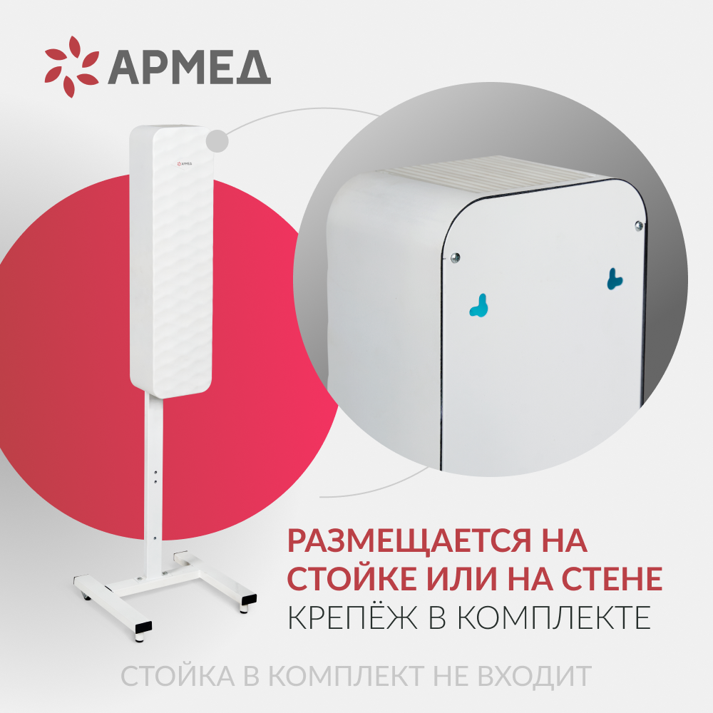 Рециркулятор бактерицидный Армед Aircube 315-22 ROMB Лампа 3х15 Вт Рециркулятор бактерицидный Армед Aircube 315-22 ROMB Лампа 3х15 Вт