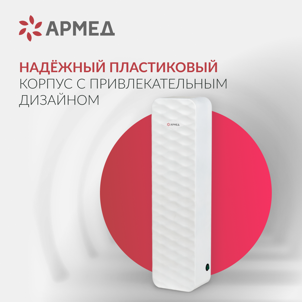 Рециркулятор бактерицидный Армед Aircube 315-22 ROMB Лампа 3х15 Вт Рециркулятор бактерицидный Армед Aircube 315-22 ROMB Лампа 3х15 Вт
