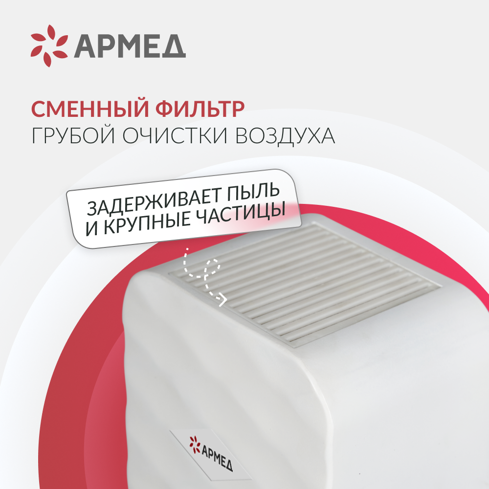 Рециркулятор бактерицидный Армед Aircube 315-22 ROMB Лампа 3х15 Вт Рециркулятор бактерицидный Армед Aircube 315-22 ROMB Лампа 3х15 Вт