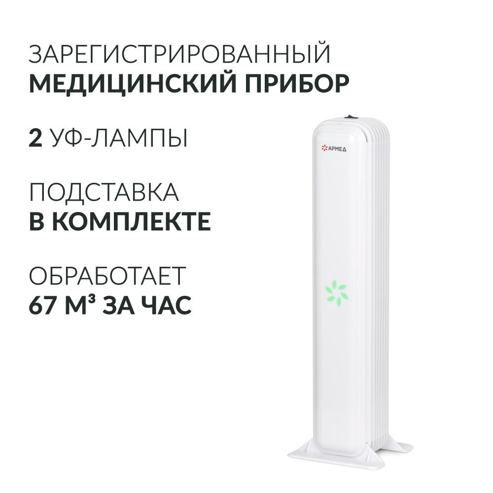 Рециркулятор бактерицидный Армед Aircube 215-22 MAX Лампа 2х15 Вт Рециркулятор бактерицидный Армед Aircube 215-22 MAX Лампа 2х15 Вт