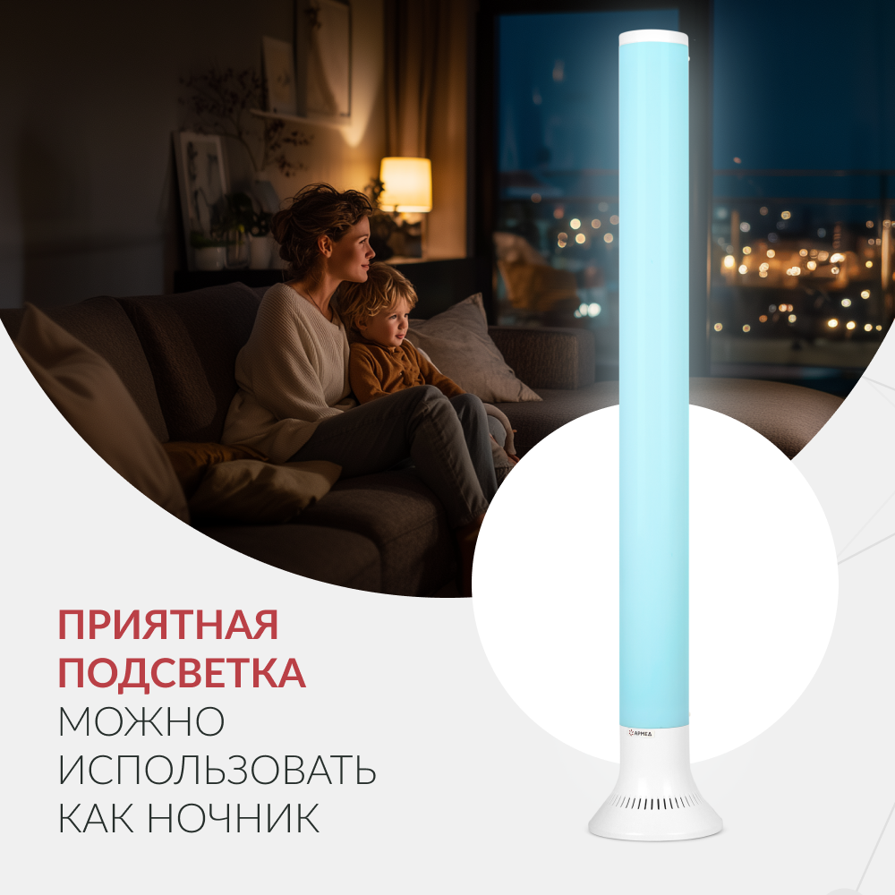Рециркулятор бактерицидный Армед Aircube 130-22 TOWER Лампа 1х30 Вт Рециркулятор бактерицидный Армед Aircube 130-22 TOWER Лампа 1х30 Вт