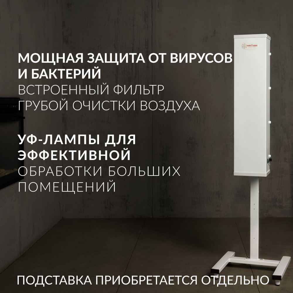 Рециркулятор бактерицидный AirCube Армед 315 FM Лампа 3х15 Вт Рециркулятор бактерицидный AirCube Армед 315 FM Лампа 3х15 Вт