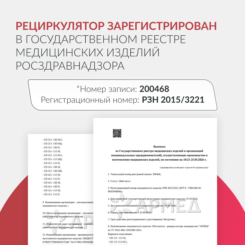 Рециркулятор бактерицидный Армед СН 211-115 М Лампа 2х15 Вт Рециркулятор бактерицидный Армед СН 211-115 М Лампа 2х15 Вт