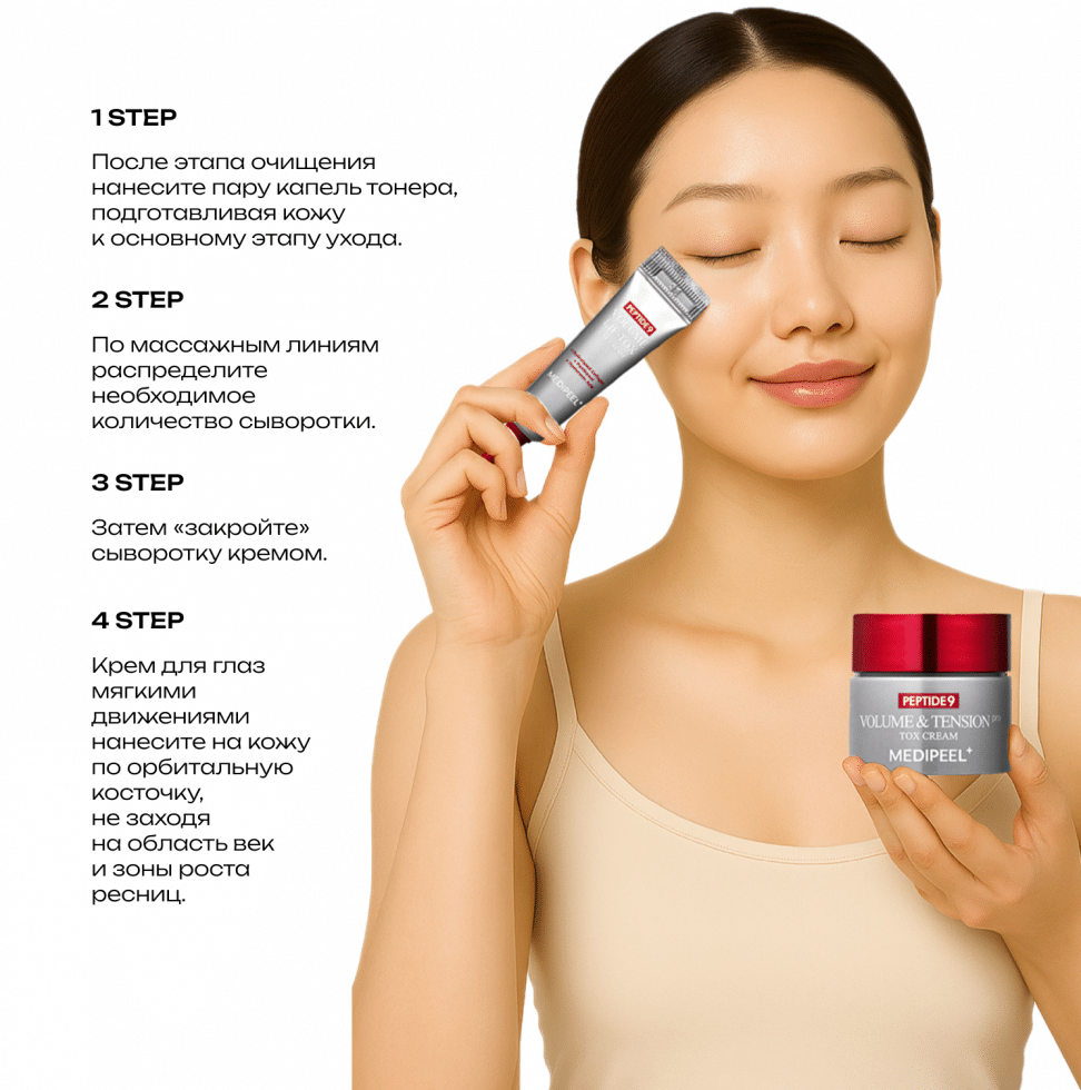 Medi-Peel/ Лифтинг-набор миниатюр с пептидами MEDIPEEL Peptide 9 Volume Bio Tox Trial Kit Medi-Peel/ Лифтинг-набор миниатюр с пептидами MEDIPEEL Peptide 9 Volume Bio Tox Trial Kit