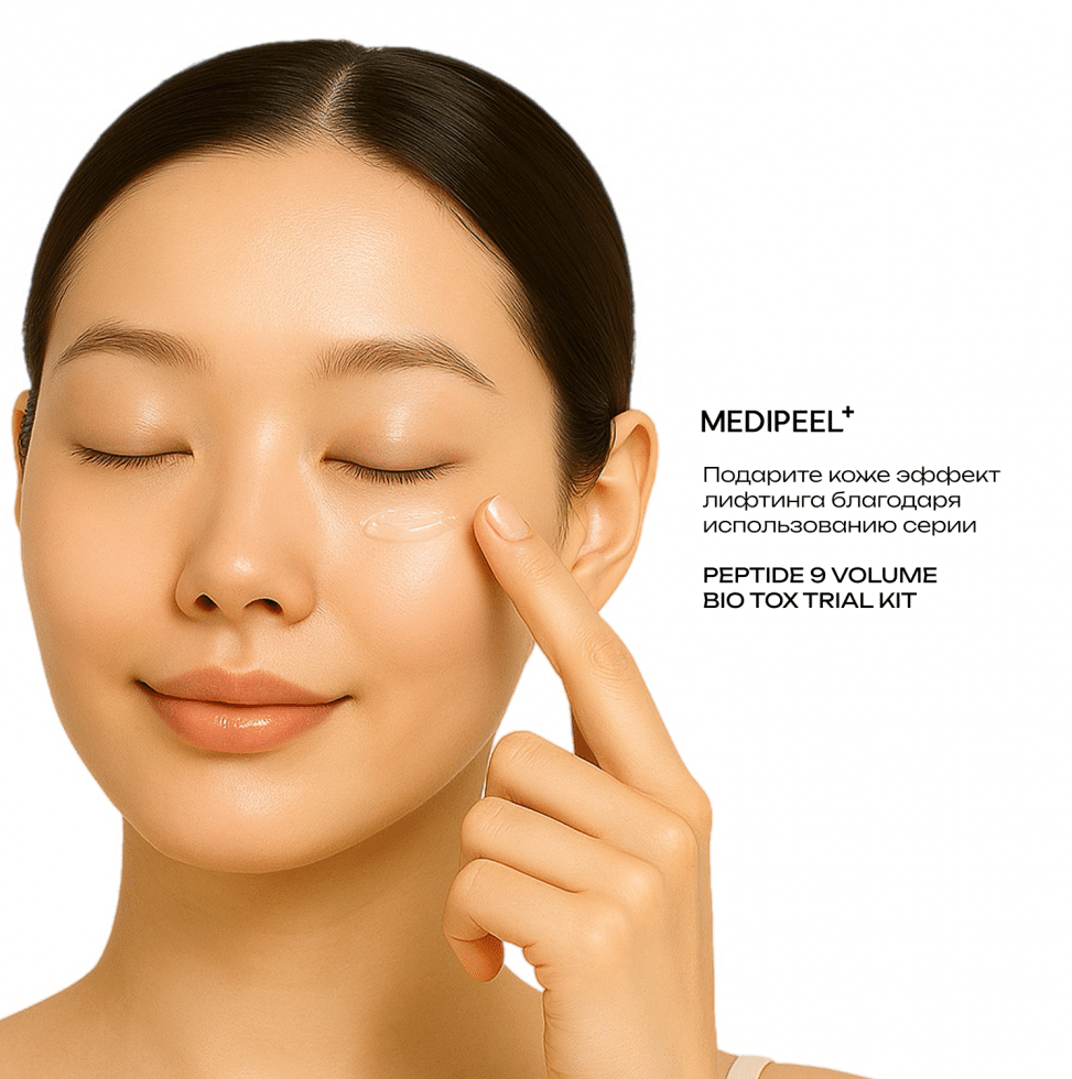 Medi-Peel/ Лифтинг-набор миниатюр с пептидами MEDIPEEL Peptide 9 Volume Bio Tox Trial Kit Medi-Peel/ Лифтинг-набор миниатюр с пептидами MEDIPEEL Peptide 9 Volume Bio Tox Trial Kit