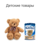 Детские товары
